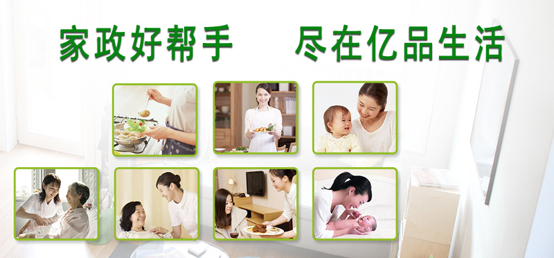 亿品生活广州家政